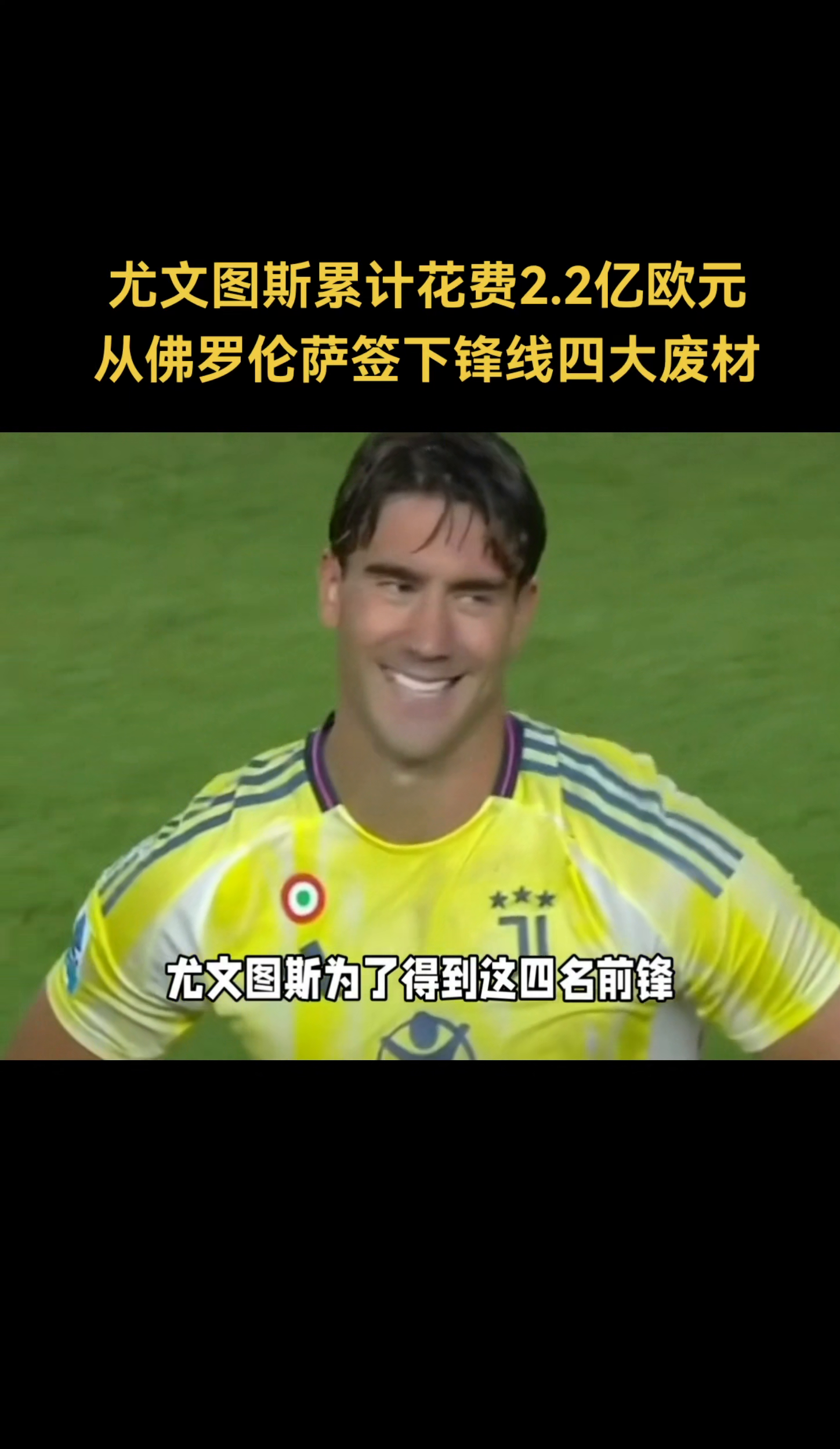 尤文队惨败!主帅赛后直言球队需彻底反思,关于新闻不要. 尤文队惨败!主帅赛后直言球队需彻底反思,关于新闻不要.